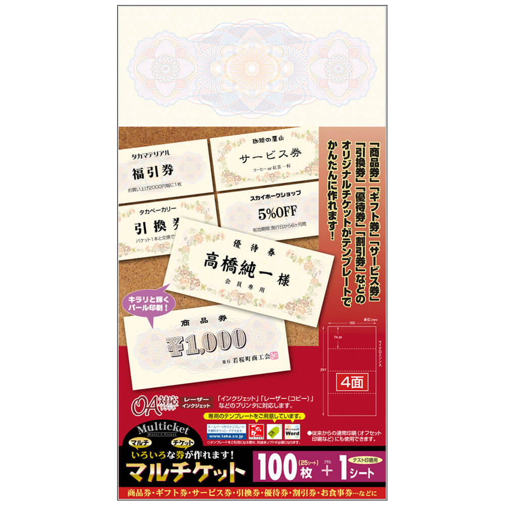 楽天市場 マルチケット クラシック 9 1301 ササガワ タカ印 手作り オリジナル チケット チケット用紙 綴り 印刷 印刷用紙 インクジェット用紙 インクジェットプリンタ インクジェットプリンター サキチケ さきチケ プリンタ用紙 幾何学模様 メッセージカード