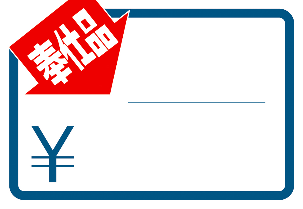 楽天市場 カード 中 奉仕品 16 4306 ササガワ タカ印 ポスター カード プライスカード スーパー 用紙 ディスプレイ Pop用品 ポップ用品 Pop 店舗用品 店舗 手書き メニュー 販促 バザー フリマ 値段 値札 特売 お買い得 繁盛工房