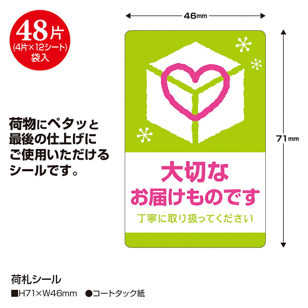 楽天市場 ゆうパケット対応 荷札シール 梱包 梱包資材 ステッカー シール 荷札 店舗 備品 資材 荷物 ササガワ タカ印作業 梱包テープ 発送 ラベル整理 整理整頓 定番 シンプル メッセージ メッセージシール 繁盛工房