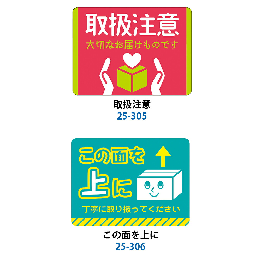 楽天市場 ゆうパケット対応 荷札シール ミニ 荷札 荷物 梱包 贈り物 宅配 箱 包装 注意喚起 シール 配送 ドライバー メッセージ 取扱 取扱注意 ワレモノ 割物 水濡れ 大切 カッター 注意 プレゼント包装 包装 ラッピング ラッピング用品 お願い 繁盛工房
