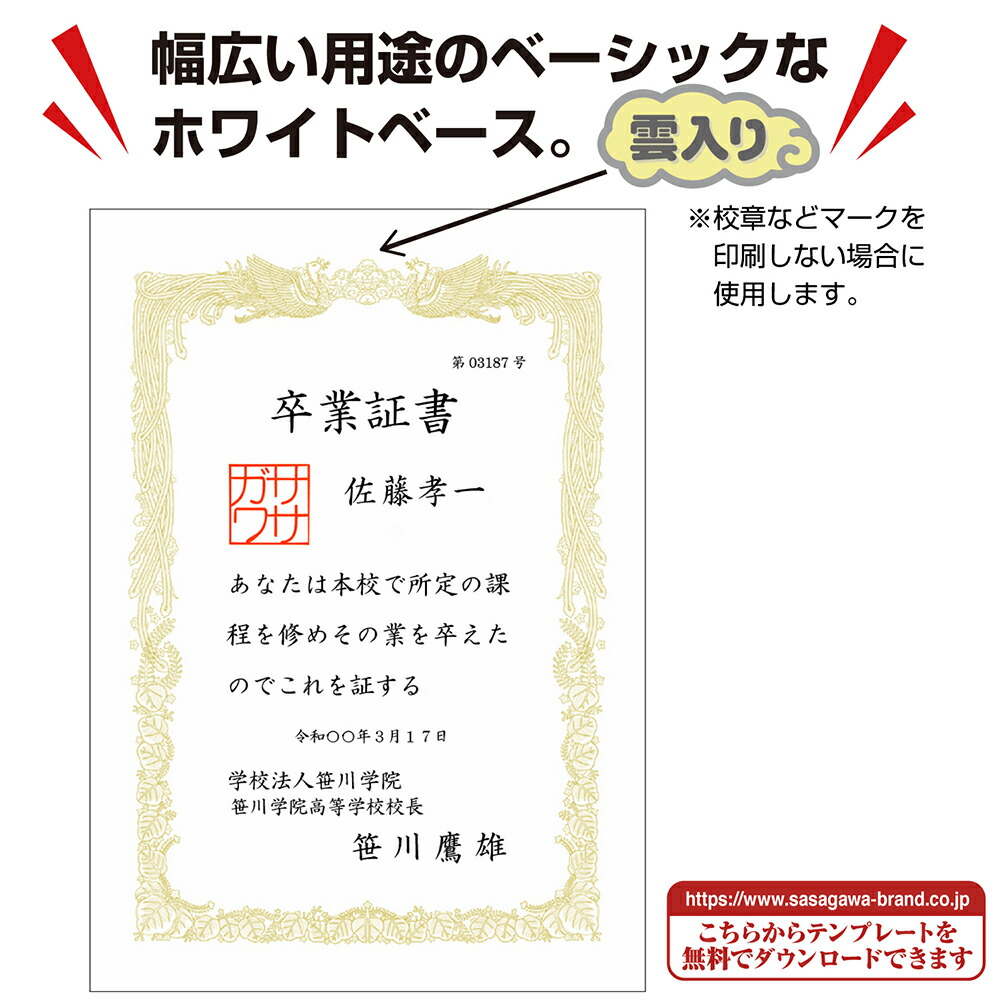 最大82%OFFクーポン 証書用紙 A4判 卒園証書 賞状 賞状用紙 卒業 卒業式 卒園 卒園式 証書 証明 表彰状 感謝状 契約書 合格 記念品  贈呈 受賞 セレモニー 保育園 幼稚園 小学校 中学校 大学 学校 スポーツ 教室 卒業証書 入園 入園式 プリンター