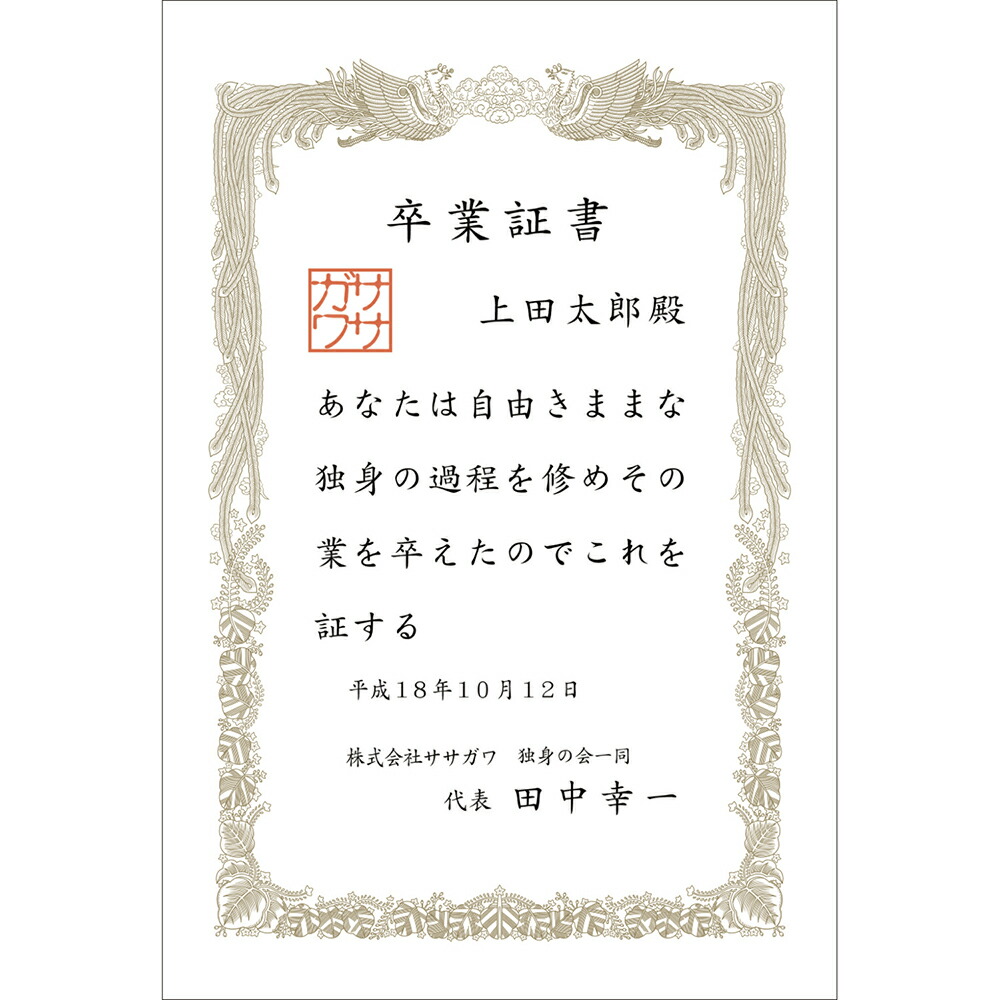 楽天市場 ミニoa賞状用紙 B6判 50枚 卒業 卒業式 卒園 卒園式 証書 証明 表彰状 感謝状 契約書 合格 記念品 永年勤続 贈呈 受賞 セレモニー 幼稚園 小学校 中学校 大学 学校 塾 合格 スポーツ 鳳凰 紙 ペーパー 印刷 用紙