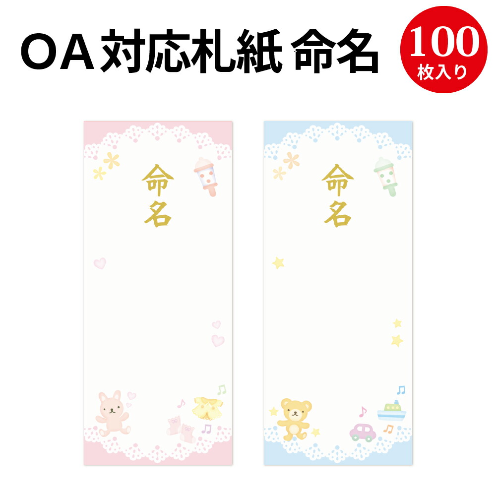 楽天市場 あす楽 命名紙 判変形 多色刷 28 301 慶弔用品 命名書 命名札 手形 足形 赤ちゃん おしゃれ パソコン テンプレート 印刷 色紙 かわいい 贈り物 ギフト 出産 お祝い 飾り 男の子 女の子 兼用 用紙 短冊 高級 手書き 繁盛工房