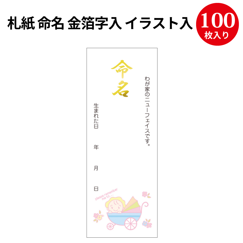 楽天市場 札紙 白寿 命名字入 折鶴柄入 28 慶弔用品 ササガワ 熨斗 のし 熨斗紙 タカ印 のし紙 短冊 包装 用紙 ラッピング ギフト ギフトラッピング 内のし 贈答 贈答品 贈答用 贈り物 おくりもの 手書き 内祝い 出産祝い 出産内祝い 男の子 女の子 金寿