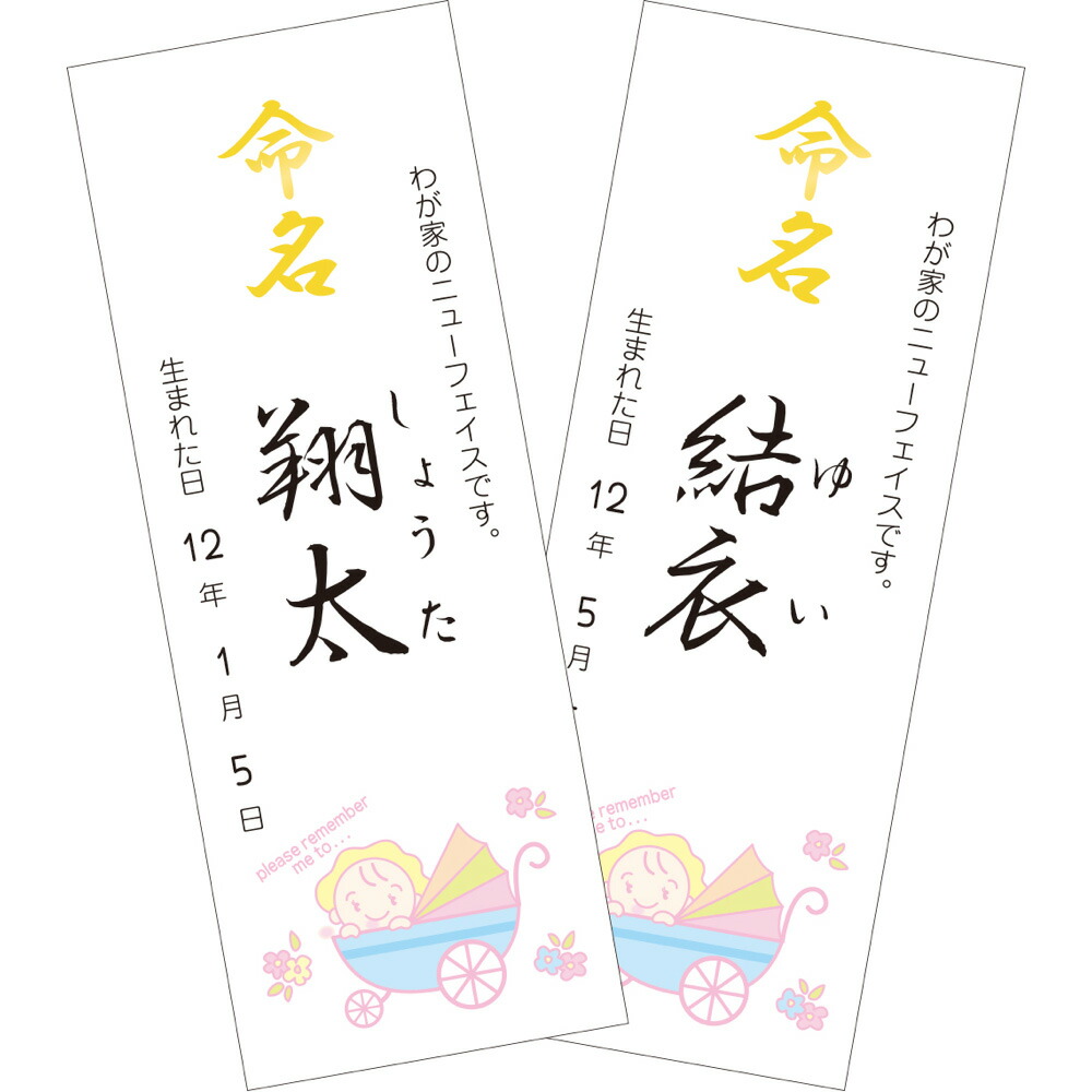 楽天市場 札紙 命名 金箔字入 イラスト入 28 370 慶弔用品 熨斗 のし 熨斗紙 タカ印 のし紙 短冊 包装 包装資材 ラッピング ギフト ギフトラッピング 内のし 贈答 贈答品 贈答用 贈り物 おくりもの 手書き 内祝い 出産祝い 出産内祝い 男の子 女の子 金寿 命名紙 命名札