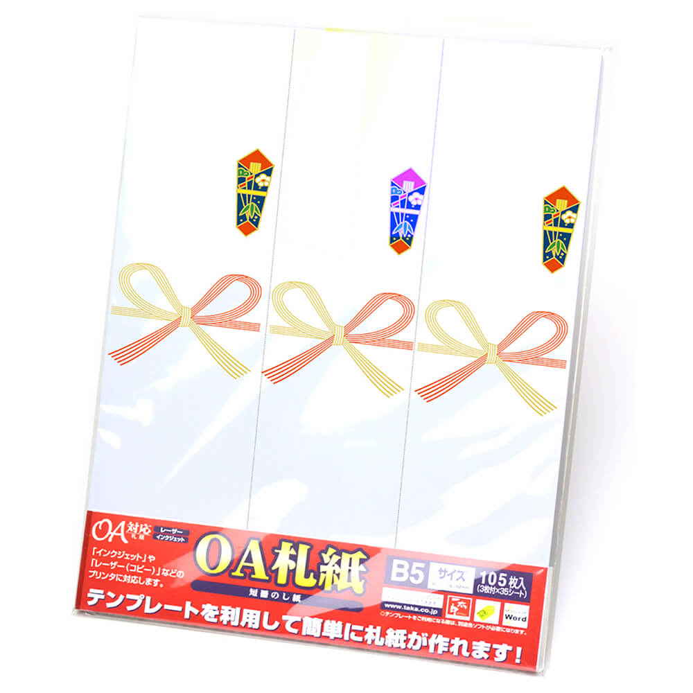 楽天市場 Oa札紙 蝶結 祝 28 961 慶弔用品 熨斗 のし 熨斗紙 タカ印 のし紙 短冊 包装 ラッピング ギフト ギフトラッピング 内のし 贈答 贈答品 贈答用 贈り物 おくりもの インクジェット プリント ミシン目 手書き 札紙 お祝い 祝い御中元 御歳暮 御年賀 暑中御見舞