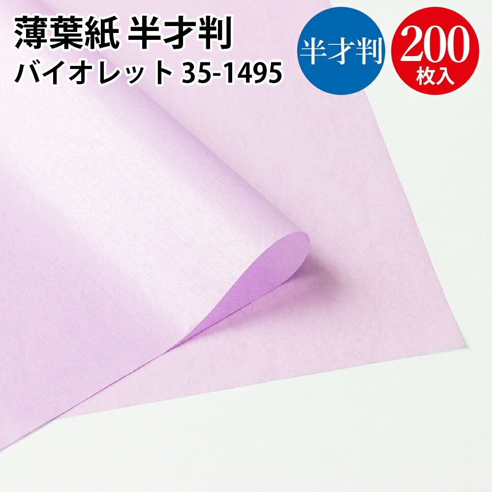 楽天市場】包装紙 菊凪 半才判 49-1808 | ラッピング用品 ラッピングペーパー おしゃれ かわいい シート 紙 ギフト ギフトラッピング 包装資材  梱包材 贈り物 プレゼント包装 誕生日 オシャレ 用紙 雑貨 贈答用 ササガワ 仏事 花柄 フラワー 香典 菊[12SL][12CH][7CB][3CS  ...