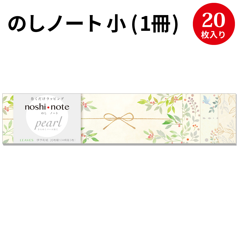 楽天市場 包装紙 ラッピング用品 Noshi Note のしノート 繁盛工房