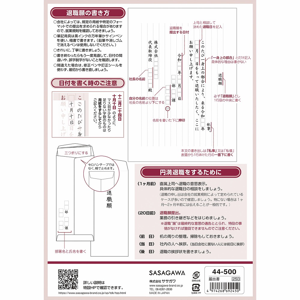 楽天市場 あす楽 ゆうパケット対応 届出書 44 500 ササガワ タカ印 退職 退職届 退職願 育児休暇届 介護休暇届 育児 介護 休職 休職届 休職願 届け 転職 願い 手続き 書類 B5 B5 テンプレート 事務用品 簡単 文具 届け出 届出 休暇届 便箋 封筒 袋