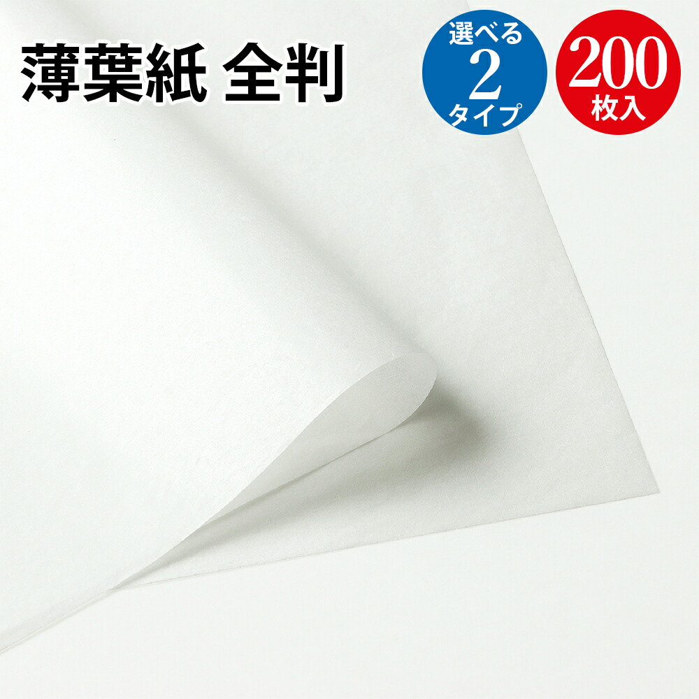 楽天市場】ラッピング 緩衝材カット薄紙BIG ホワイト 35-8990