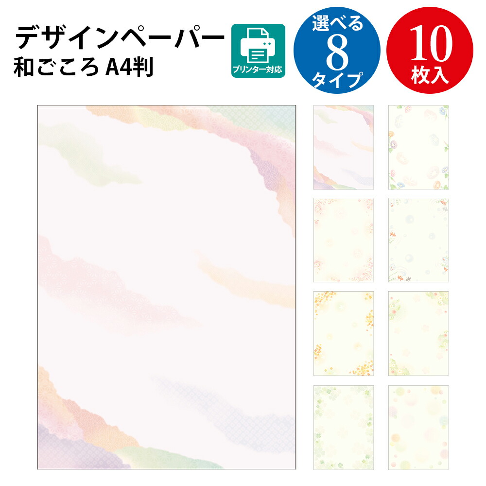 楽天市場】【ゆうパケット対応】和柄用紙 和ごころ はがき大