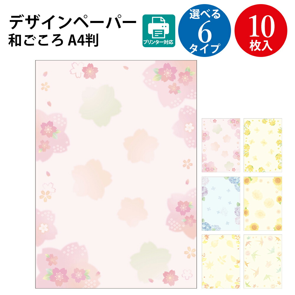 楽天市場】【ゆうパケット対応】和柄用紙 和ごころ はがき大