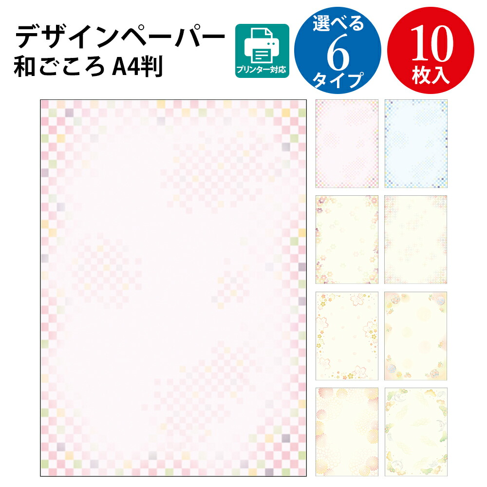 楽天市場】【ゆうパケット対応】和柄用紙 和ごころ はがき大