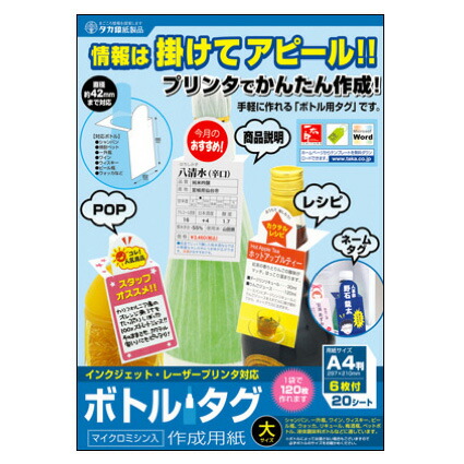 楽天市場 ボトルタグ 大 44 7300 Pop用品 ポップ用品 Pop ポップ 店舗用品 お酒 居酒屋 バー ボトルキープ 札 ペットボトル ウィスキー 手作り ホルダー ボトルキーパー ボトル札 オリジナル 業務用 店舗用 繁盛工房 楽天市場 ボトルタグ 大 44 7300 Pop用品 ポップ用品 Pop ポップ 店舗用品 お酒 居酒屋 バー ボトルキープ 札 ペットボトル ウィスキー 手作り ホルダー ボトルキーパー ボトル札 オリジナル 業務用 店舗用 繁盛工房