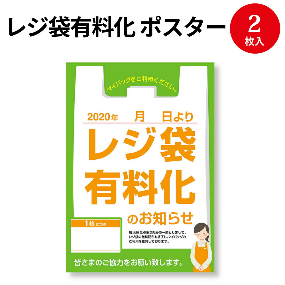 楽天市場 ポスター A3判 レジ袋有料化のお知らせ 12 77 レジ袋有料化 レジ袋 透明袋 手提げ袋 有料化 店舗 販促 Pop ポップ ポスター 展示 ディスプレイ マイバッグ お知らせ アナウンス 7月 A3判 サイズ 大きいサイズ スーパー レジ前 会計 プラスチック製買物袋