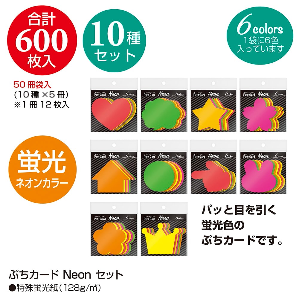 楽天市場 ぷちカード Neon セット 16 7940 蛍光 カラー ネオン ネオンカラー 派手 目立つ 配色 色 メッセージ カード メッセージカード アルバム カラフル 工作 手作り 装飾 飾り かわいい アイテム ペーパー ピンク イエロー グリーン ハート 星 桜 家