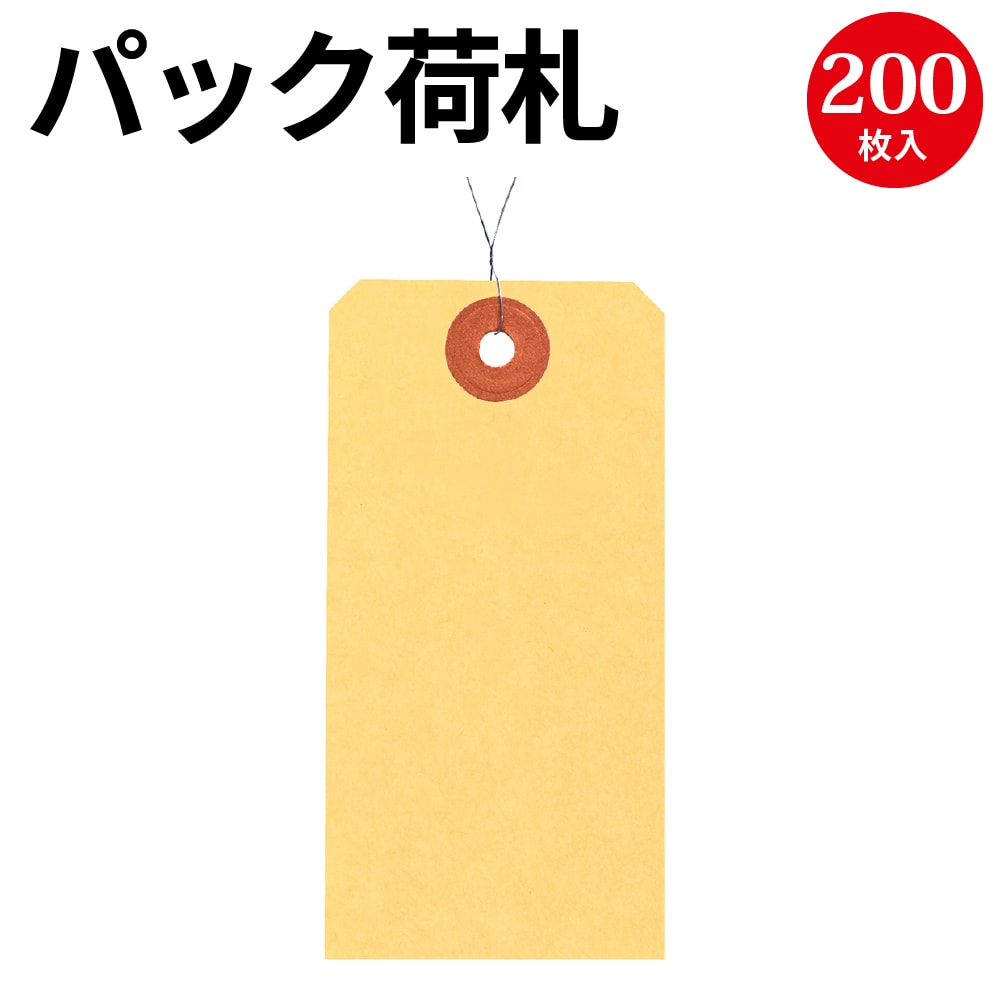 楽天市場】パック入荷札 豆 クラフト 一穴 200枚 25-7110 | クラフト ナチュラル 荷札 値札 タグ プライスタグ 針金 無字 無地  シンプル カワイイ おしゃれ 手書き クローク クロークチケット クローク札 目印 イベント ハンドメイド 販売 店舗用品 店舗 業務用 大容量 ラベル