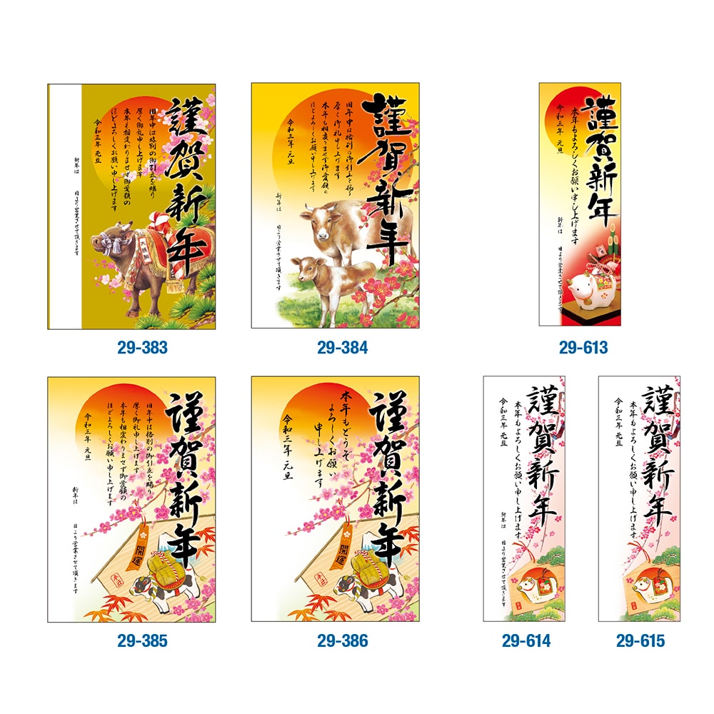 楽天市場 年賀ポスター 干支絵馬 5枚入 29 384 年賀 年賀ポスター ポスター 新年 初春 お正月 正月 干支 牛 丑 うし 年始 営業 営業日 開始 挨拶 年末年始 元旦 お祝い 祝い 正月飾り 装飾 店舗 玄関 入口 入り口 1月