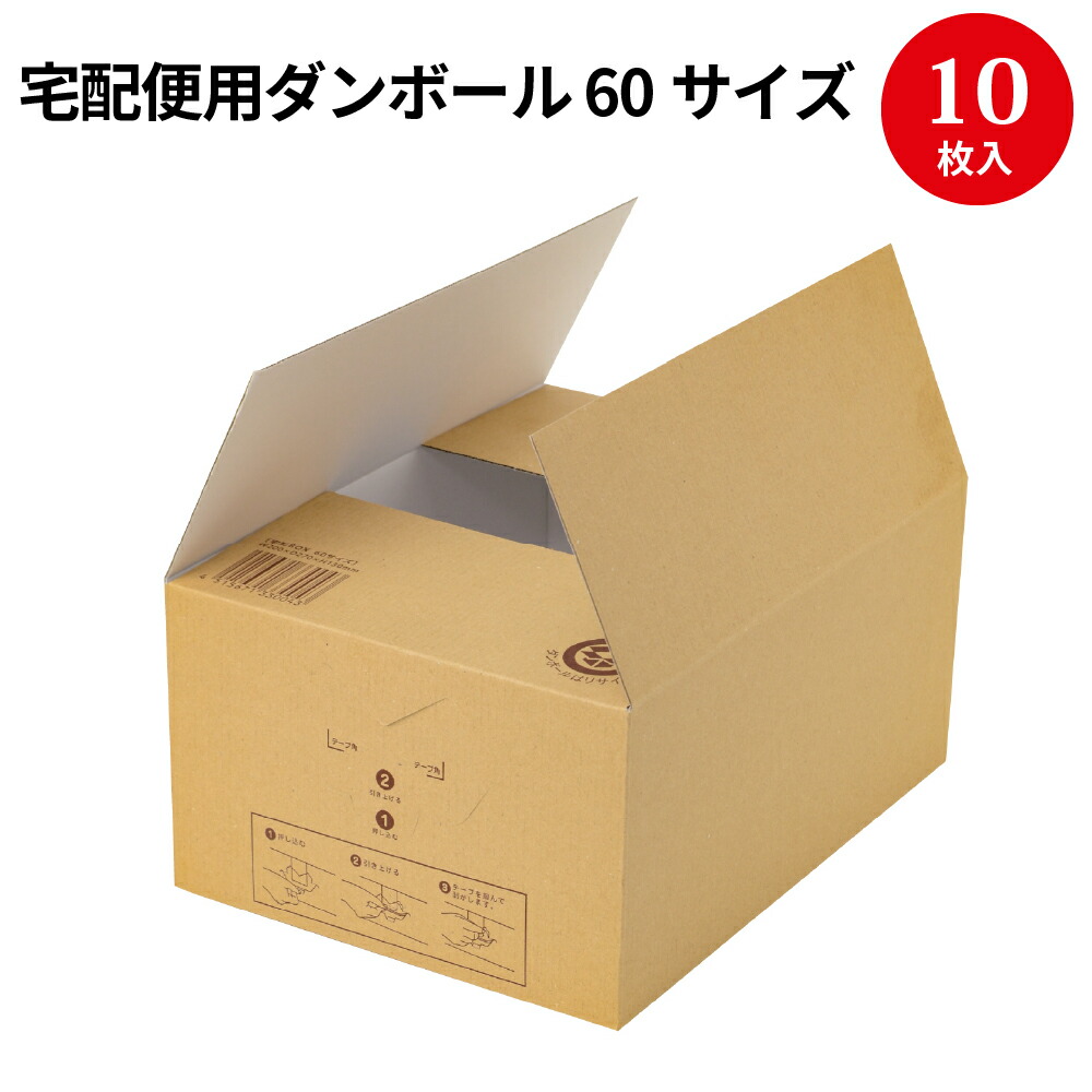 楽天市場 宅配便用ダンボール 60サイズ 32 1437 ササガワ 宅配便 宅急便 小型 ダンボール 段ボール箱 段ボール 60 60サイズ 宅配箱 収納 購入 梱包 紙 梱包資材 梱包材 ボックス 箱 発送 フリマ フリー マーケット 無地 小物 小物ケース 小箱 配送 梱包箱