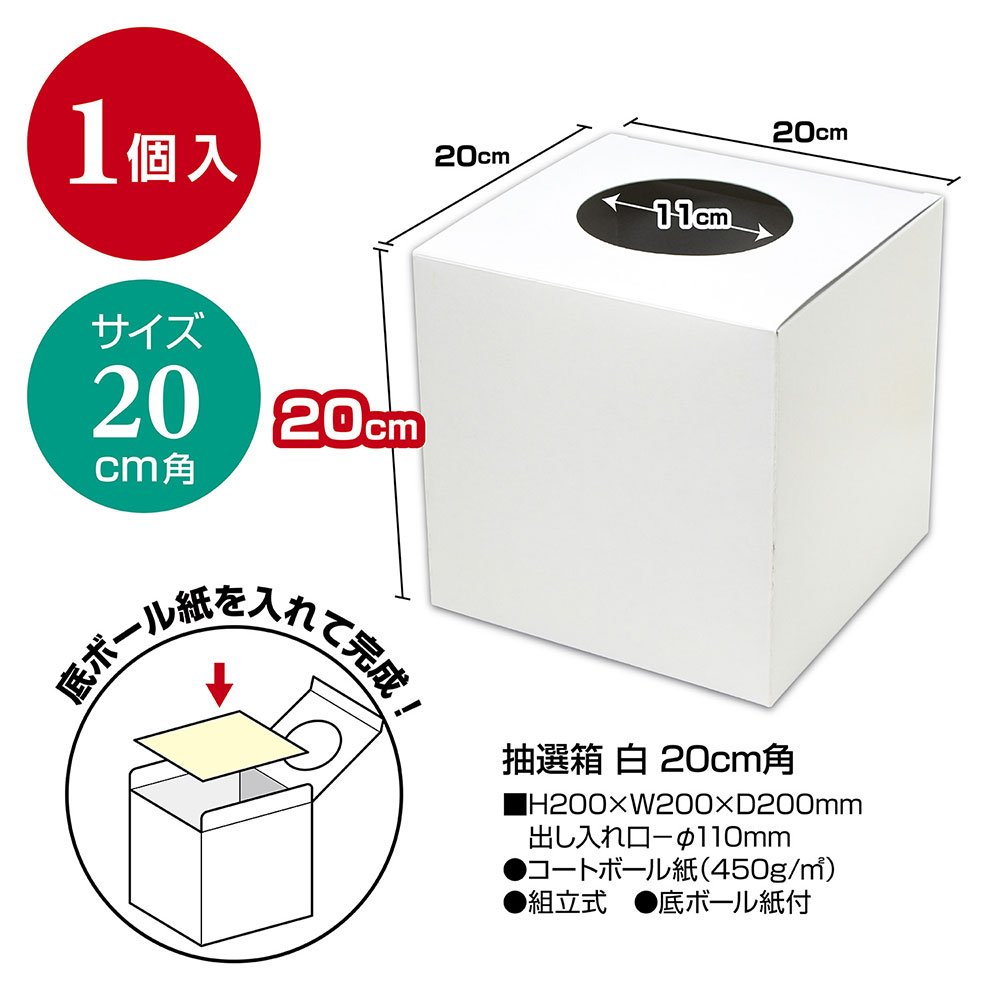 楽天市場 抽選箱 白 cm角 37 7918 イベント イベント用品 イベントグッズ 当てくじ 景品 くじ くじ引き クジ 三角くじ 抽選箱 ボックス 箱 紙 抽選 抽選会 お祭り 祭り 夏祭り 結婚式 二次会 忘年会 新年会 大きいサイズ 繁盛工房