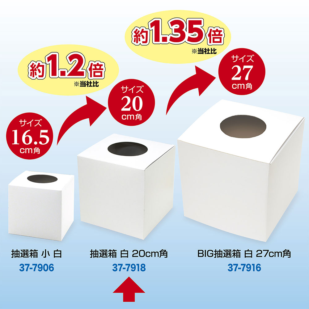 楽天市場 抽選箱 白 cm角 37 7918 イベント イベント用品 イベントグッズ 当てくじ 景品 くじ くじ引き クジ 三角くじ 抽選箱 ボックス 箱 紙 抽選 抽選会 お祭り 祭り 夏祭り 結婚式 二次会 忘年会 新年会 大きいサイズ 繁盛工房