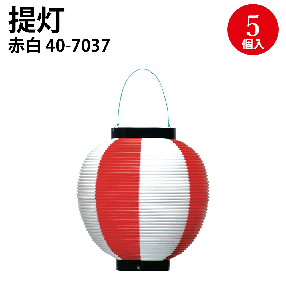まとめ） タカ印 ポリ提灯 40-7040 緑白 送料無料！｜おもちゃ