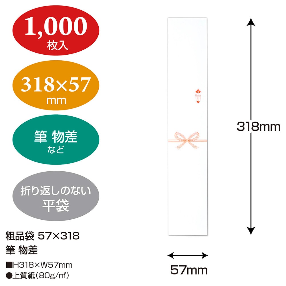 粗品 花結び お祝い 祝い お祝い袋 贈答 贈答用 記念品 のし 熨斗 のし袋 小袋 小さい 小さいサイズ 小物 袋 白 シンプル 粗品袋 57 318 筆 物差 5 32 粗品 花結び お祝い 祝い お祝い袋 贈答 贈答用 記念品