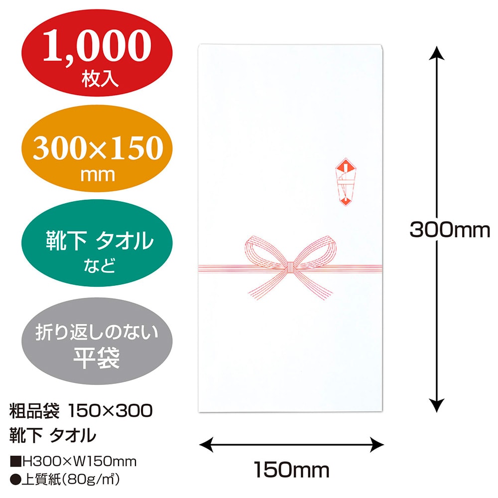 楽天市場 粗品袋 150 300 靴下 タオル 5 41 粗品 花結び お祝い 祝い お祝い袋 贈答 贈答用 記念品 のし 熨斗 のし袋 小袋 小さい 小さいサイズ 小物 袋 白 シンプル 繁盛工房