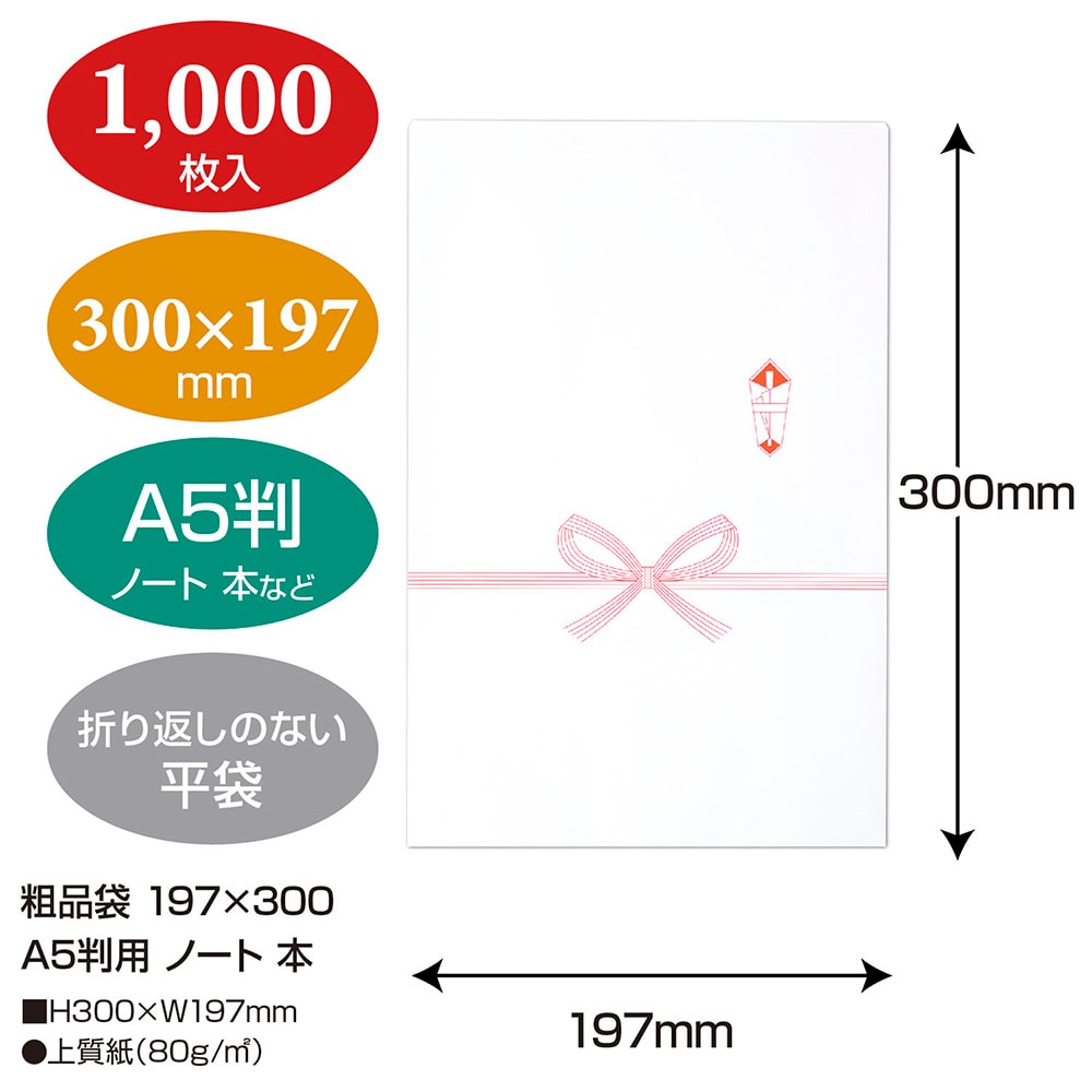 スペシャルオファ 贈答用 贈答 お祝い袋 祝い お祝い 花結び 粗品 5 43 本 ノート A5判用 197 300 粗品袋 記念品 シンプル 白 袋 小物 小さいサイズ 小さい 小袋 のし袋 熨斗 のし 紙製品 封筒 Enerleds Com Mx