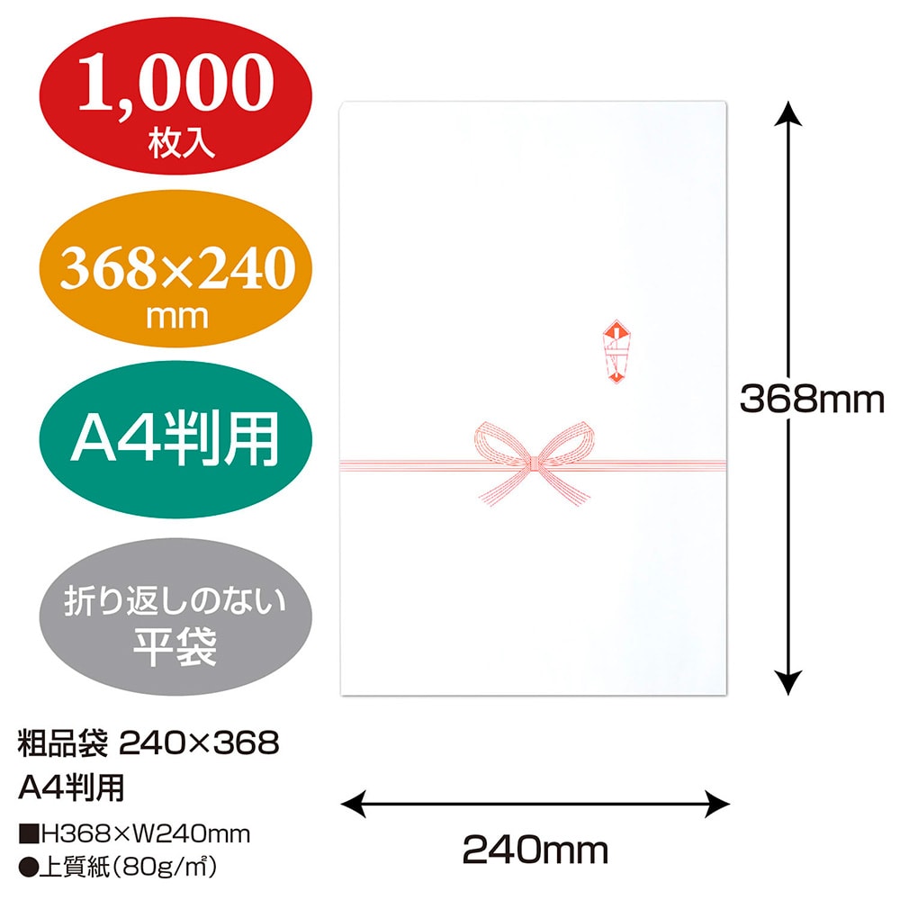 粗沽券嚢 240 368 名書き代 5 45 粗品 花結び お祝事 祝い お祝い袋 附与 贈答用 祝す品 のし 熨斗 のし袋 小袋 褊狭 小さい号 小物 袋 純白 分り易い Cannes Encheres Com