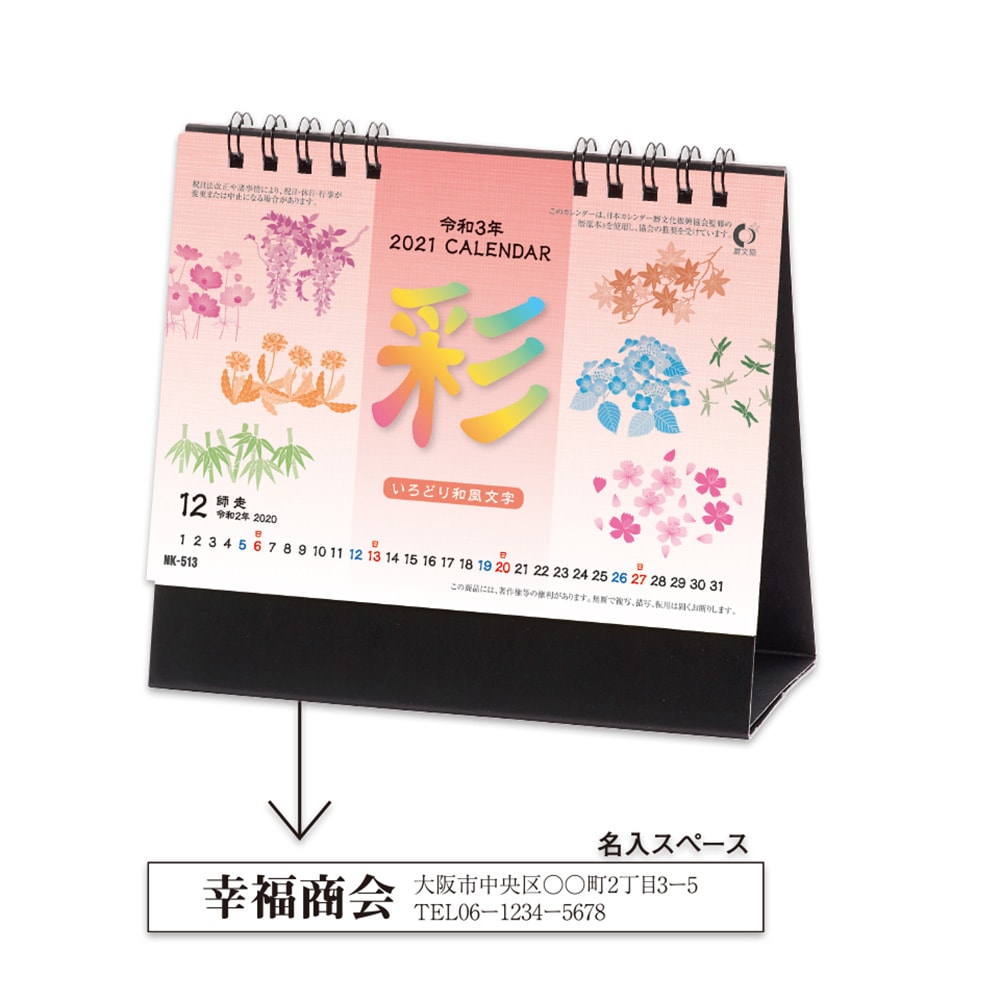 100冊 繁盛工房 企業用 セロファン かわいい シンプル ニューポリ袋 イラスト 傘袋 彩 いろどり 和風文字 21 社名印刷 21年度版名入れカレンダー カレンダー 100冊 繁盛工房 企業用 セロファン かわいい シンプル ニューポリ袋 イラスト 傘袋 彩 いろどり 和風文字 21 社名印刷 21年度版名入れカレンダー カレンダー