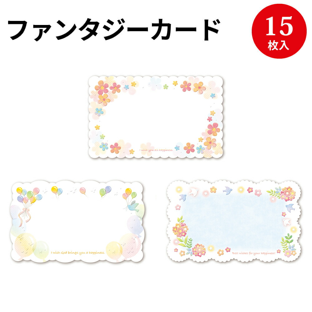 楽天市場 ゆうパケット対応 ファンタジーカード メッセージカード 寄せ書き おしゃれ ミニ カード 誕生日 プレゼント ギフト 贈答 贈り物 メモ クローバー 四つ葉 よつ葉 ローズ バラ 花 バルーン 風船 ハートハート型 鳥 青い鳥 バード 幸運 モチーフ デザイン