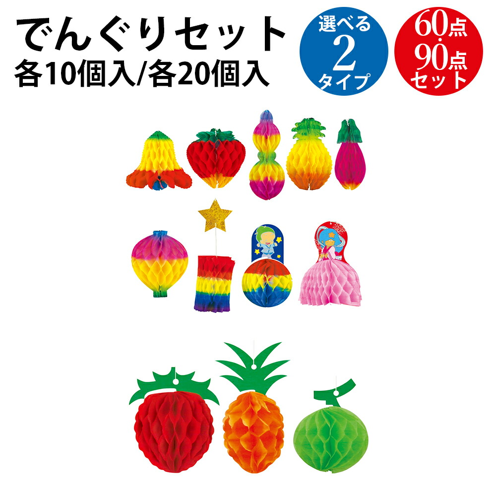 でんぐり セット ミニ 3点 9点 | 子供 室内 遊び 七夕 飾り 笹 ささ バンブー 大容量 業務用 装飾 季節 サマー シーズン 飾り付け イベント 幼稚園 小学校 病院 行事 七夕まつり 祭り たなばたまつり カラー カラフル かわいい 織姫 彦星 ササガワ