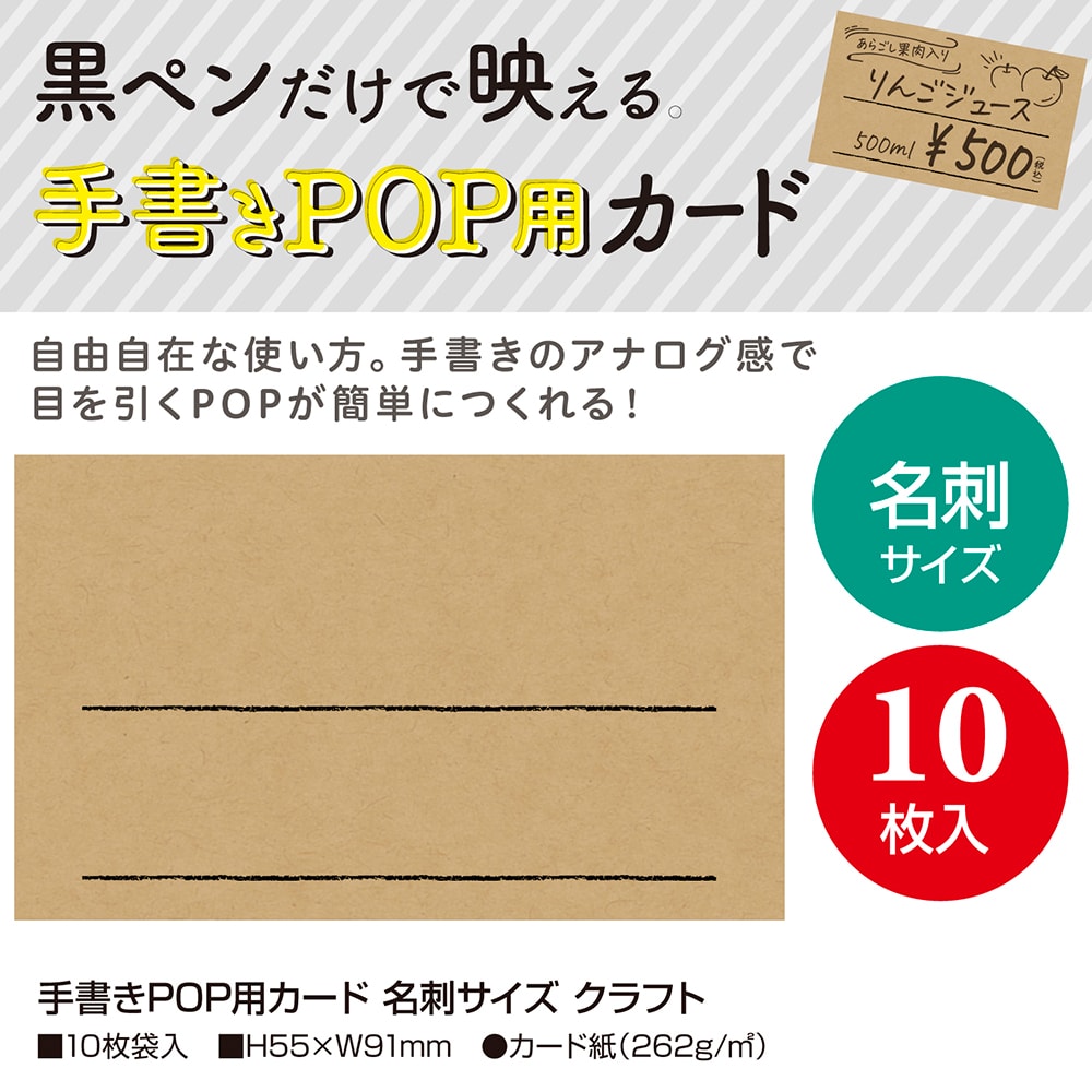 楽天市場 ゆうパケット対応 手書きpop用カード 名刺サイズ クラフト 16 1753 ササガワ Pop 店舗 備品 デザインペーパー 紙 おしゃれ カード サイズ 手書き オリジナル ナチュラル シンプル シック 商品 アイテム 店長イチオシ 名刺 サイズ 名刺サイズ クラフト 茶