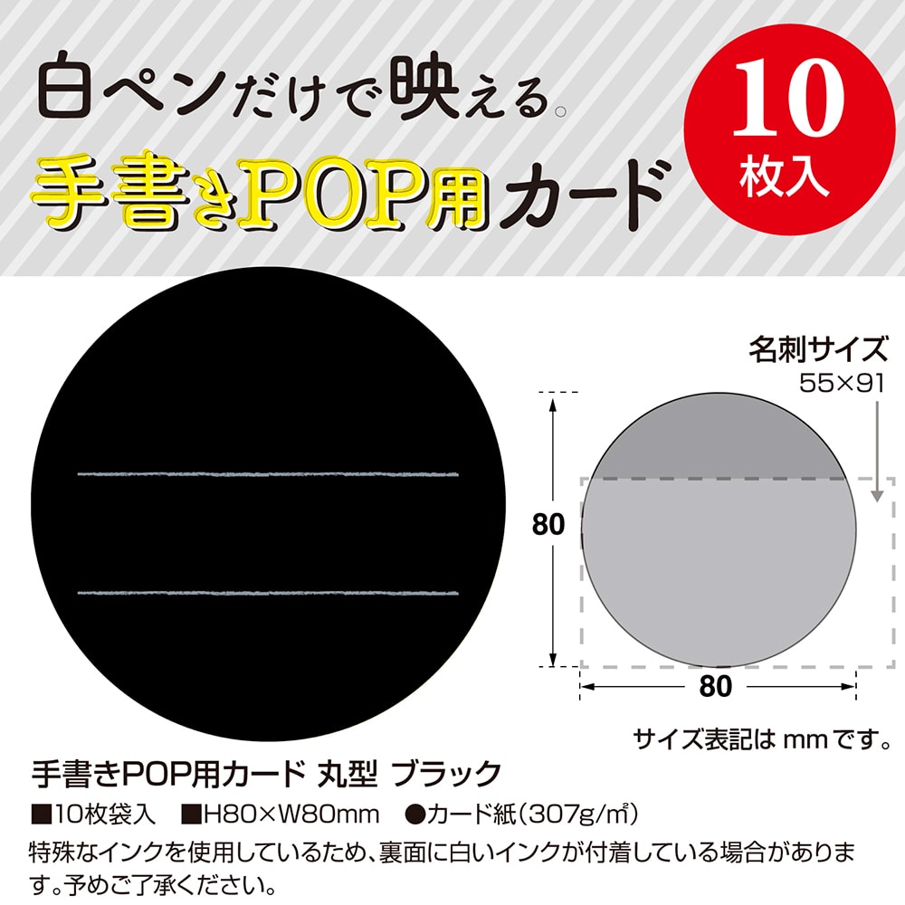 楽天市場 ゆうパケット対応 手書きpop用カード 丸型 ブラック 16 340 ササガワ Pop 店舗 備品 デザインペーパー 紙 おしゃれ カード サイズ 手書き オリジナル ナチュラル シンプル シック 商品 アイテム 店長イチオシ 説明 円 円形 丸 円型 クラフト 黒 黒色 色