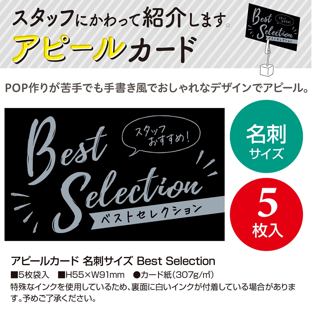 市場 ゆうパケット対応 Best 紙 カード おしゃれ ササガワ 備品 デザインペーパー Selection アピールカード 16 5503 店舗 Pop 名刺サイズ