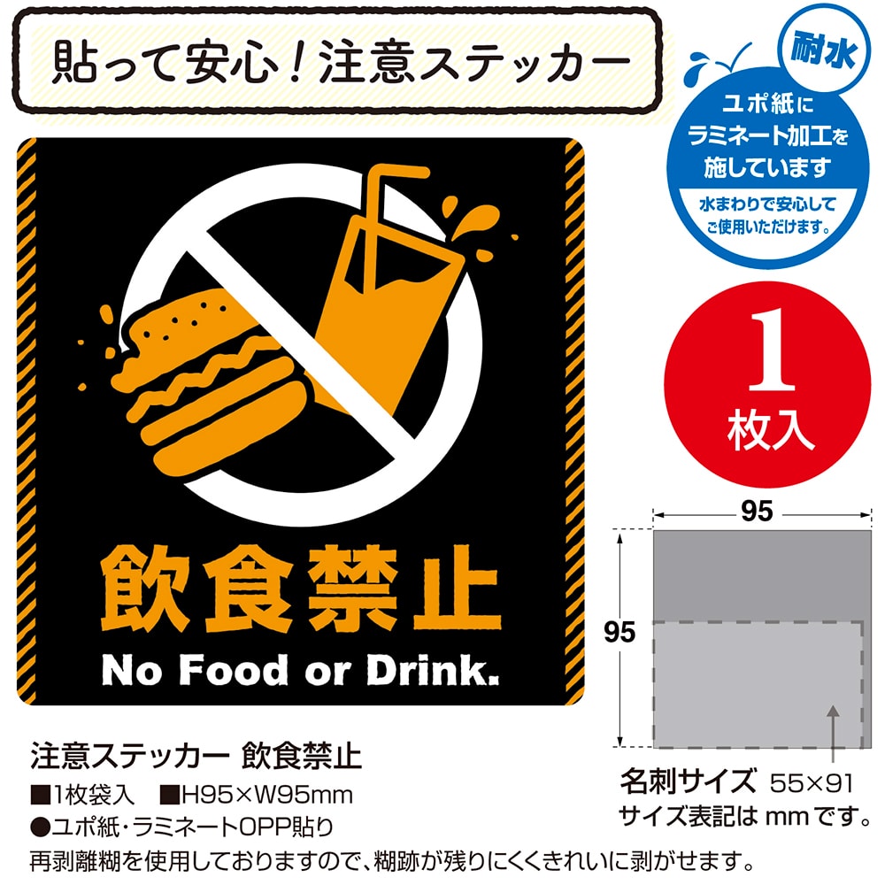 楽天市場 ゆうパケット対応 注意ステッカー 飲食禁止 24 542 ササガワ 禁止シール Pop 店舗 備品 デザインペーパー 紙 おしゃれ ナチュラル シンプル シック 商品 注意喚起 注意 ステッカー シール イラスト 絵 外国人 ラミネート ラミネート加工 飲食 禁止 厳禁