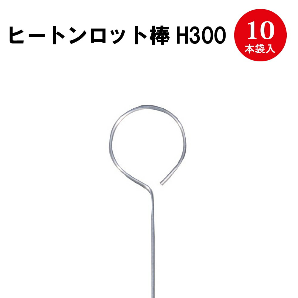 楽天市場 ヒートンロット棒 H300 37 09 Pop ポップ 天井 ポスター 簡単 吊り下げ 吊るす 部品 フック 引っ掛け 金具 飛沫防止 カーテン ウィルス対策 感染 感染予防 備品 ヒートンロット棒 両端 繁盛工房