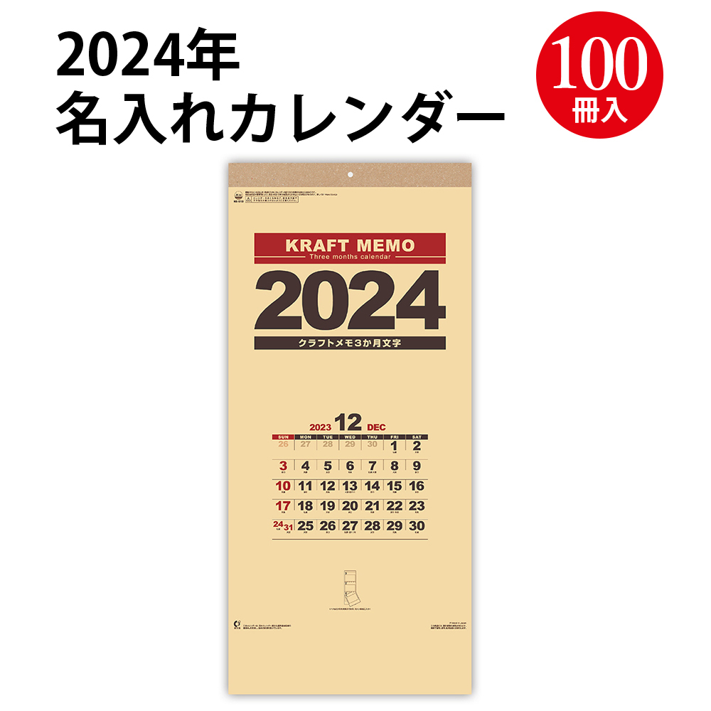 楽天市場】うちのコカレンダー NK-457 2024年度版 名入れカレンダー 新