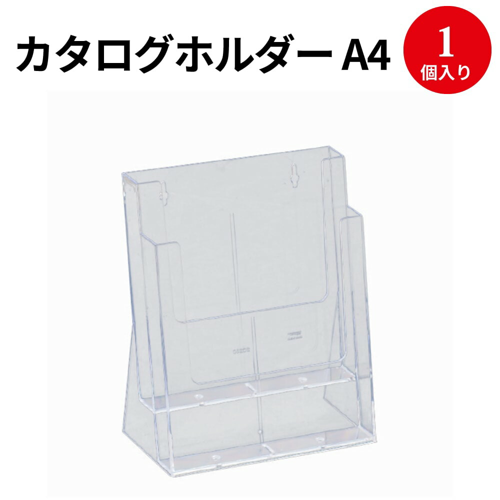 メーカー再生品 カタログホルダー 2段 32 8768 ササガワ Pop ホルダー 立て掛け 展示 卓上 パンフ パンフレット チラシ 案内 フリマ フリーマーケット 名刺 Dm フライヤー イベント 文具 事務用品 店舗 受付 カード スタンド メニュー 広告 会社 マニュアル