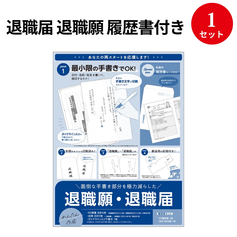 楽天市場】【ゆうパケット対応】届出書 履歴書付 44-501 | 転職 履歴書書き方 履歴書用紙 退職 退職届 退職願 育児休暇届 介護休暇届 育児  介護 休職届 休職願 届け 願い 手続き 書類 便箋 封筒 テンプレート 事務用品 就職 履歴書 再就職 届け出 届出 休暇届 退職 届