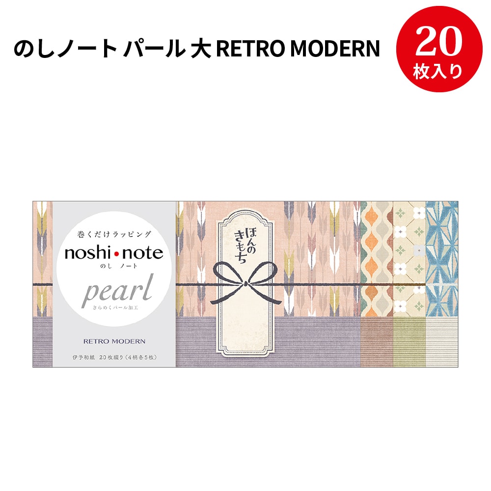 楽天市場】【ゆうパケット対応】のしノート パール 小 RETRO MODERN 50