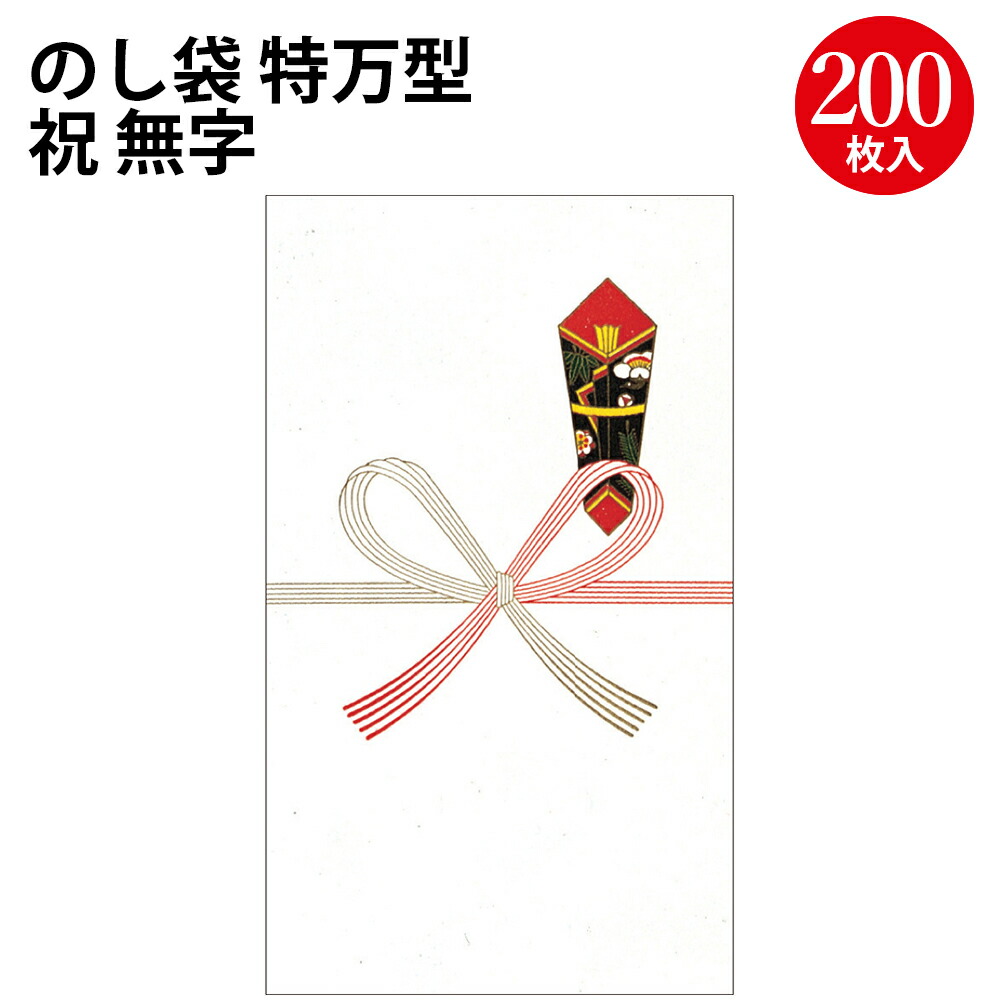 楽天市場】のし袋 千型 祝 無字 上質紙 5-2308 ササガワ | ササガワ の
