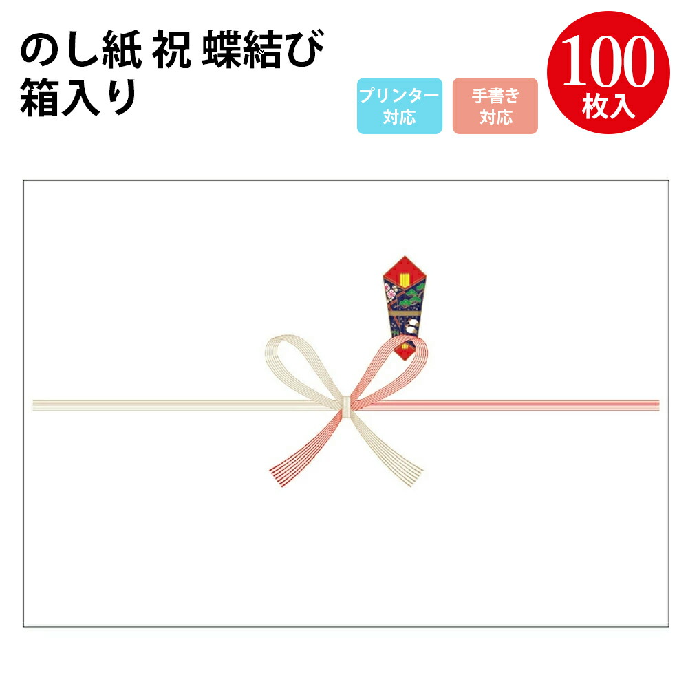 ササガワ のし紙 B6判 祝 京印 2-10 00706119 全日本送料無料 - 冠婚葬祭