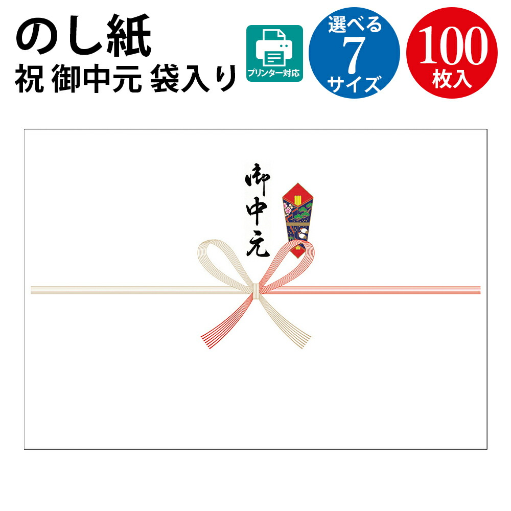 楽天市場】ケース入のし紙 祝 京 七本 プリンター対応 | 典礼