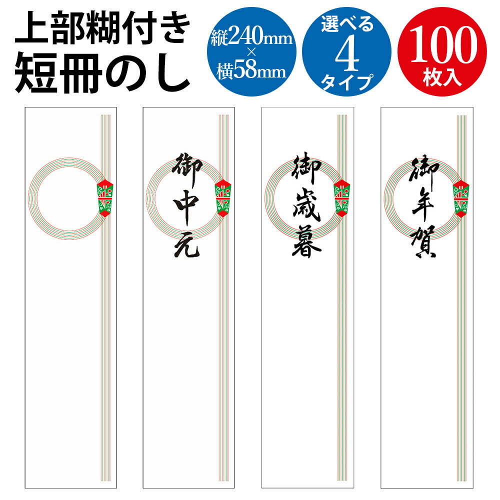 楽天市場】☆楽天ランキング1位獲得 【上部のり付き】札紙 輪の