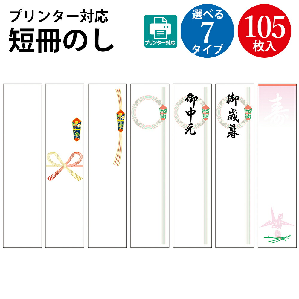 楽天市場】【のし紙各種2点以上購入クーポンで10%OFF】札紙 五本
