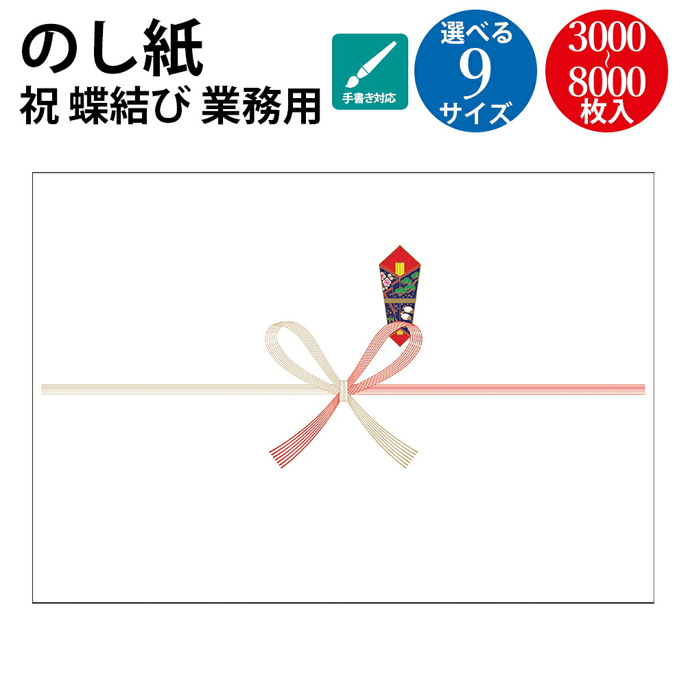 【P5倍!お買い物マラソン限定】 業務用 ケース入 のし紙 A3判 祝 山 手書き ササガワ タカ印 | 熨斗 のし 熨斗紙 蝶結び 花結び 包装 ラッピング ギフト ギフトラッピング お祝い 記念品 お祝い返し 挨拶 あいさつ 挨拶回り 粗品 引っ越し 出産祝い 出産内祝い 内祝い お礼 24,136円