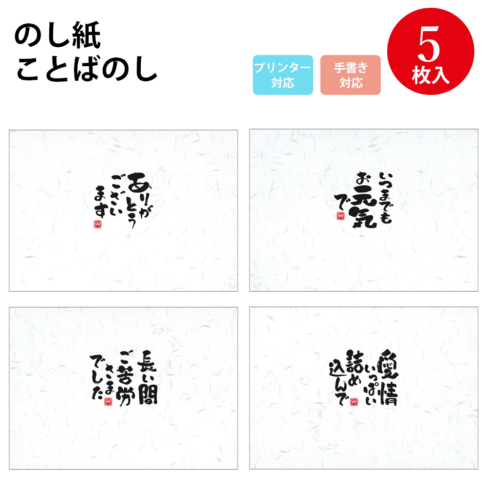 楽天市場】【ラッピング】ことばのし 50枚入り プリンター対応 慶弔