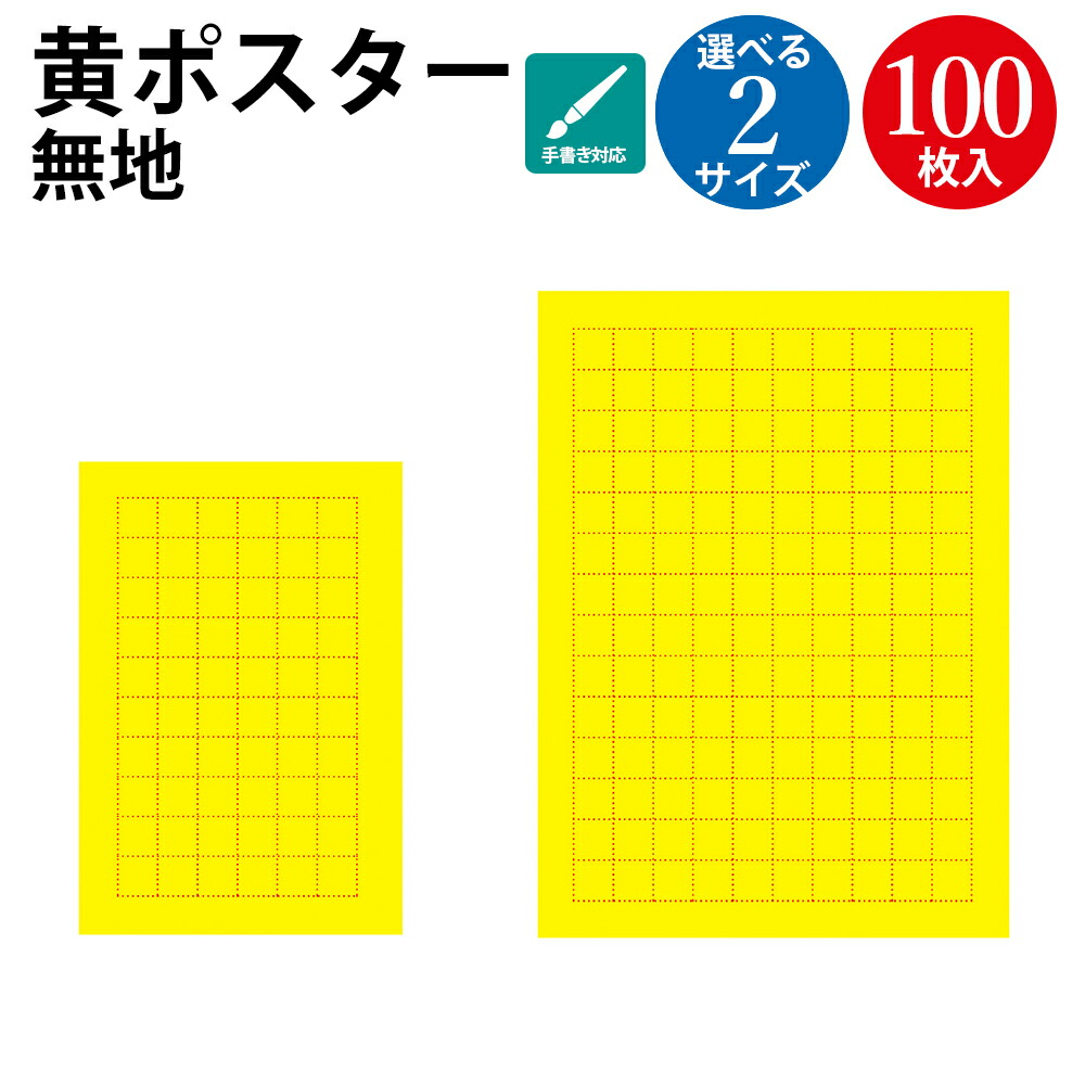 【非売品】黄門ちゃま 喝2 B1 サイズ 超特大 光沢 ポスター 黄ポスター お買得品 ￥入り 大 100枚入 【品番:11-1724